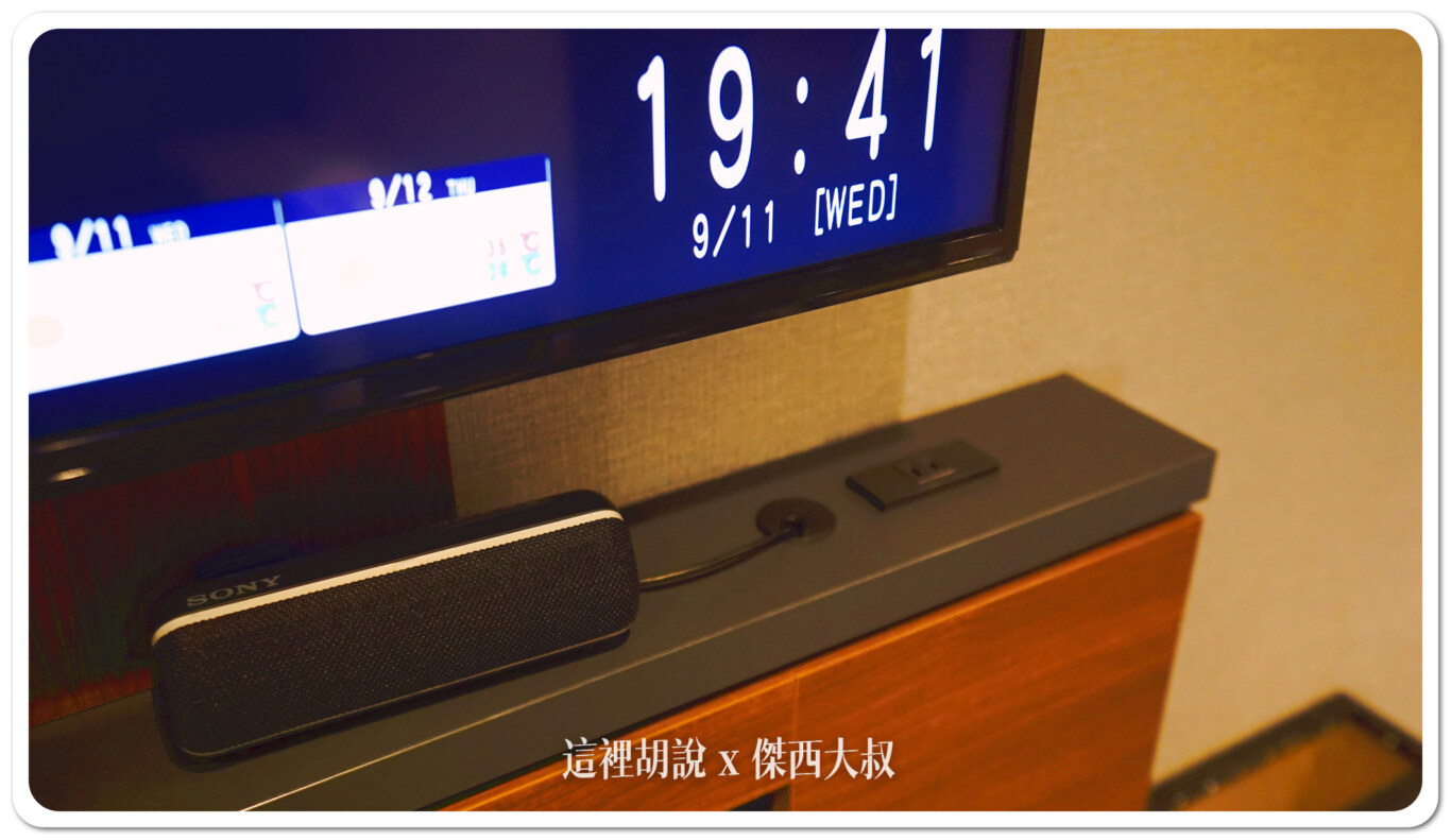 每個房間都有提供SONY的藍牙音箱
更高等級的房間會是