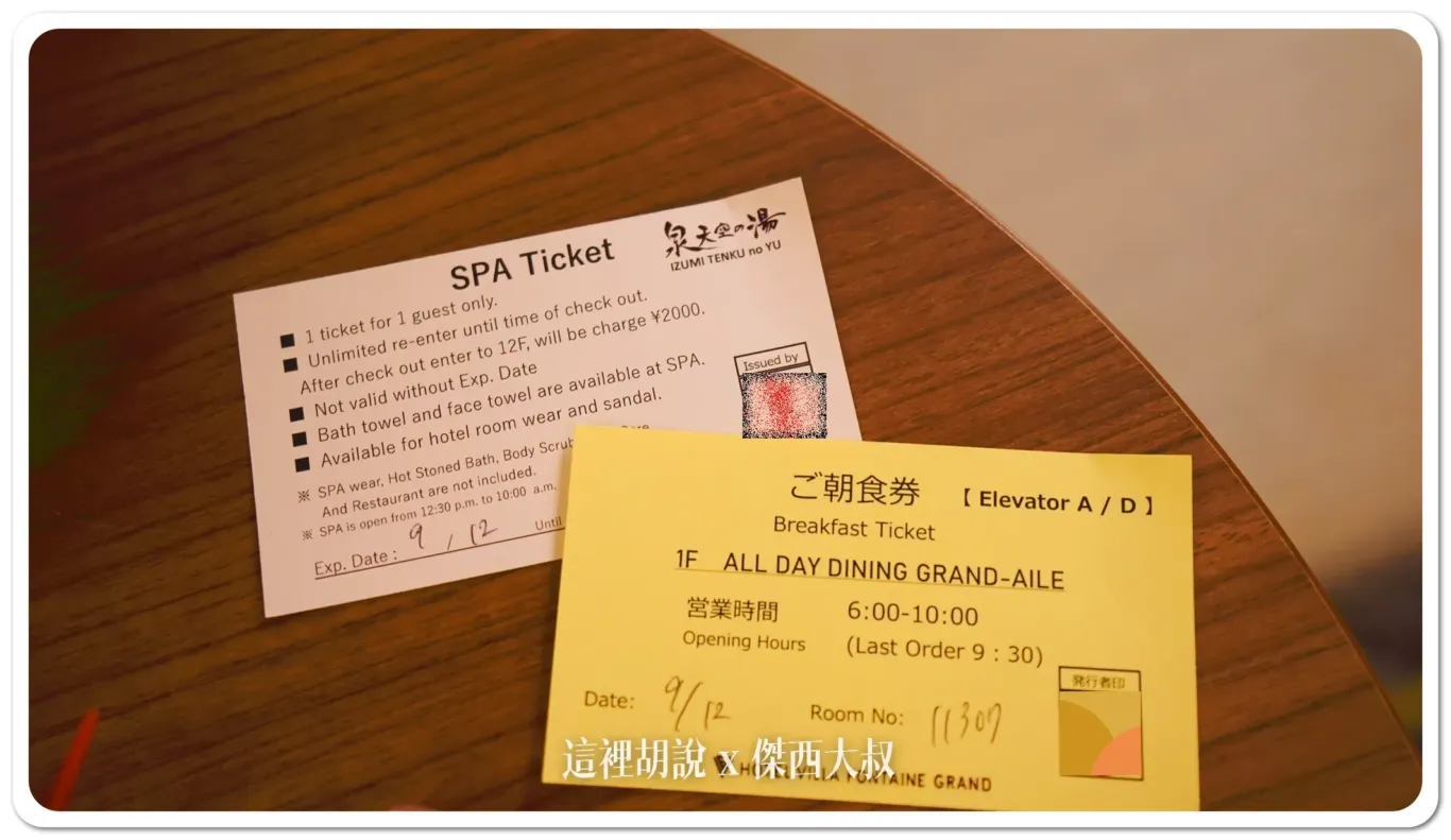 電視可以直接看到泉天空之湯的客滿狀況
這個畫面是看食堂的人數
