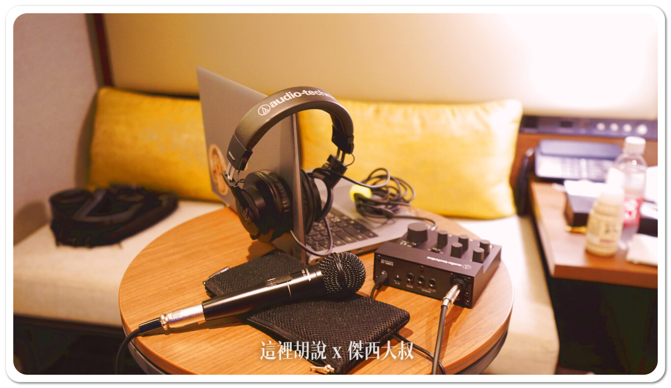 AT-UMX3,PODCAST,PRO41,PRO41QTR,錄音介面,鐵三角,開箱,開箱文,開箱新鮮貨 AT-UMX3,PODCAST,PRO41,PRO41QTR,錄音介面,鐵三角,開箱,開箱文,開箱新鮮貨