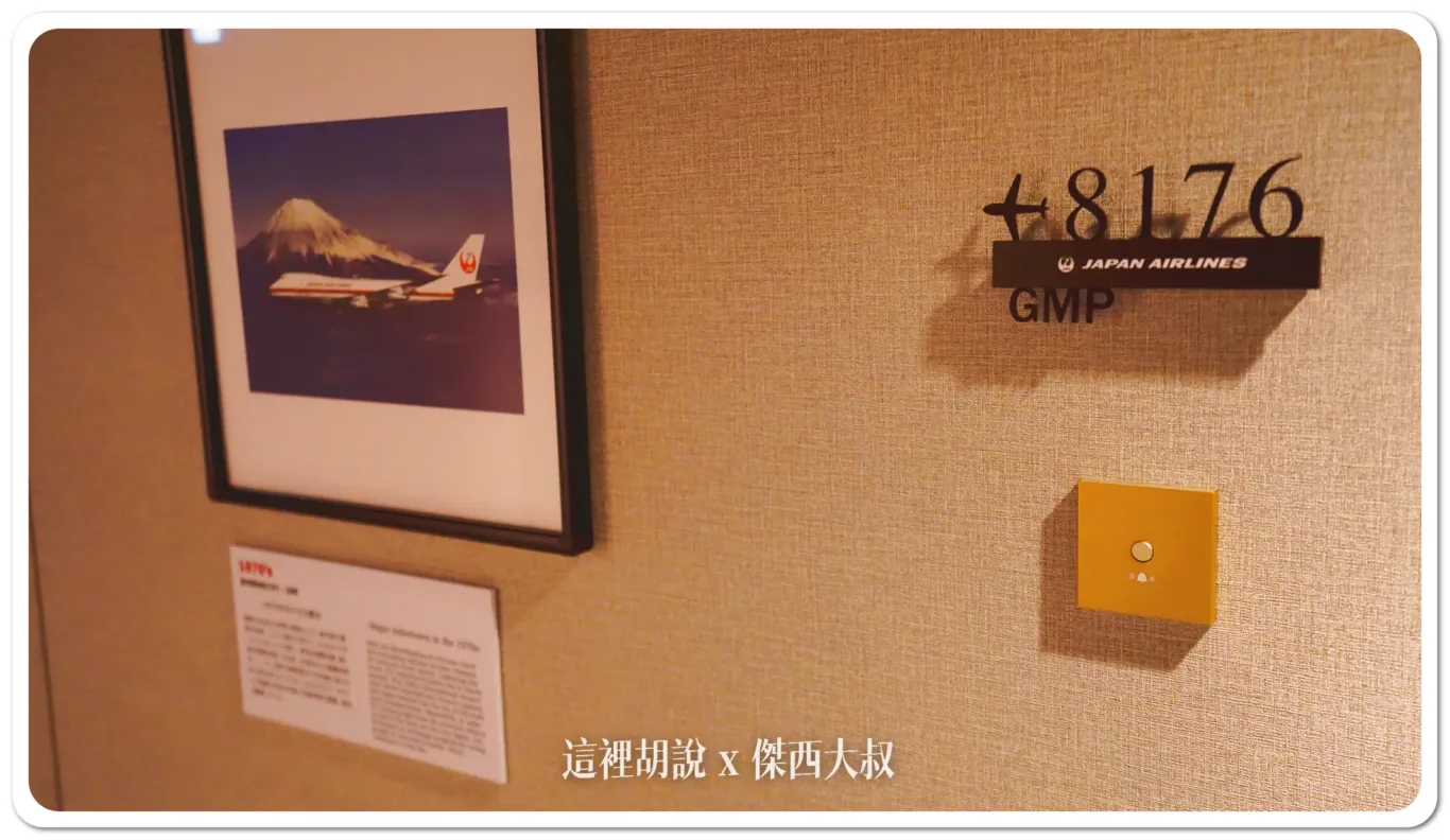 2024,ana,ANA主題套房,JAL,傑西飯店開箱清單,機場,深夜航班,睡在機場,睡在機場系列,紅眼休息,紅眼住宿,紅眼班機,紅眼航班,羽田機場,羽田機場花園,航空迷,飛機人 2024,ana,ANA主題套房,JAL,傑西飯店開箱清單,機場,深夜航班,睡在機場,睡在機場系列,紅眼休息,紅眼住宿,紅眼班機,紅眼航班,羽田機場,羽田機場花園,航空迷,飛機人