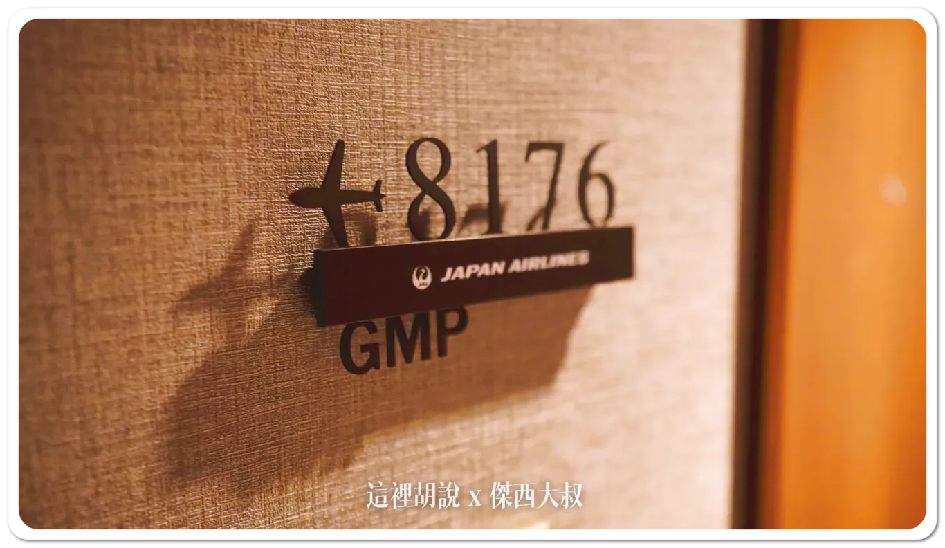 2024,HND,PR,傑西飯店開箱清單,席夢思,席夢思床墊,日本,東京,深夜航班,睡在機場,睡在機場系列,紅眼休息,紅眼住宿,紅眼班機,紅眼航班,羽田機場,羽田機場花園,羽田機場花園2024,自助早餐,邀稿合作 2024,HND,PR,傑西飯店開箱清單,席夢思,席夢思床墊,日本,東京,深夜航班,睡在機場,睡在機場系列,紅眼休息,紅眼住宿,紅眼班機,紅眼航班,羽田機場,羽田機場花園,羽田機場花園2024,自助早餐,邀稿合作