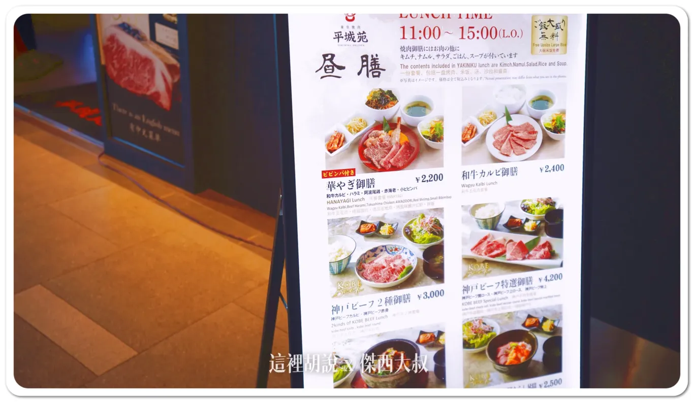 2024,傑西吃貨筆記,傑西懷胎七個月,和牛,日本,日本美食,東京,東京美食,機場,燒肉,神戶牛,羽田機場花園 2024,傑西吃貨筆記,傑西懷胎七個月,和牛,日本,日本美食,東京,東京美食,機場,燒肉,神戶牛,羽田機場花園