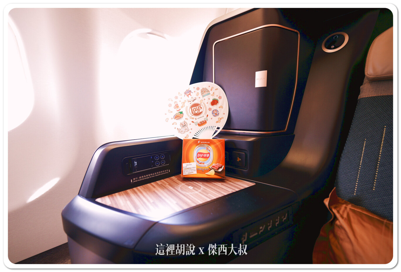 Lay’s,星宇航空,星宇航空新聞,樂事 Lay’s,星宇航空,星宇航空新聞,樂事