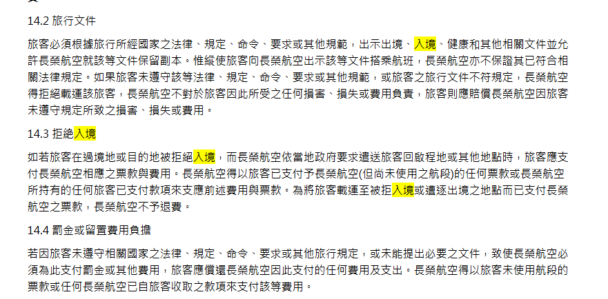 傑西說新聞,旅行文件,百事問資料庫 傑西說新聞,旅行文件,百事問資料庫