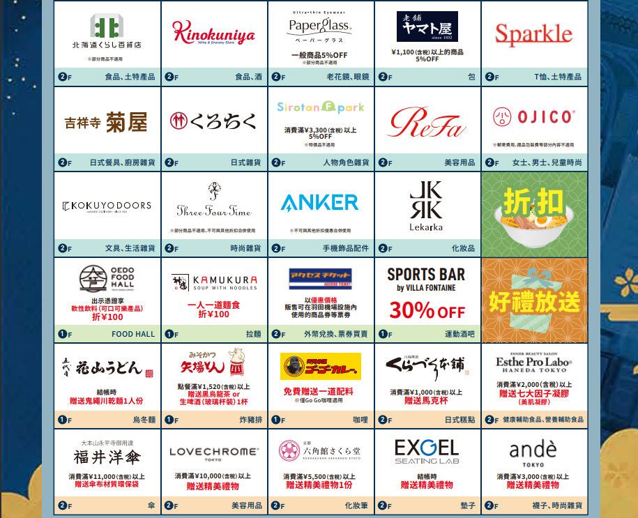 優惠券,折扣,折扣碼,機場,睡在機場,睡在機場系列,羽田機場花園 優惠券,折扣,折扣碼,機場,睡在機場,睡在機場系列,羽田機場花園