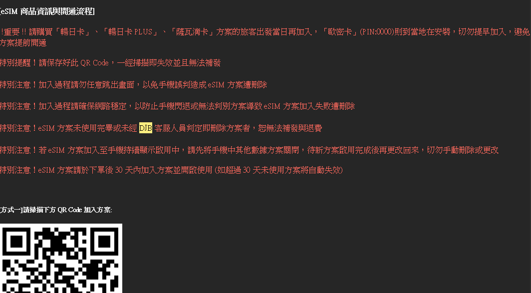 DJB,ESIM,上網卡,手機上網,日本上網,開箱新鮮貨 DJB,ESIM,上網卡,手機上網,日本上網,開箱新鮮貨