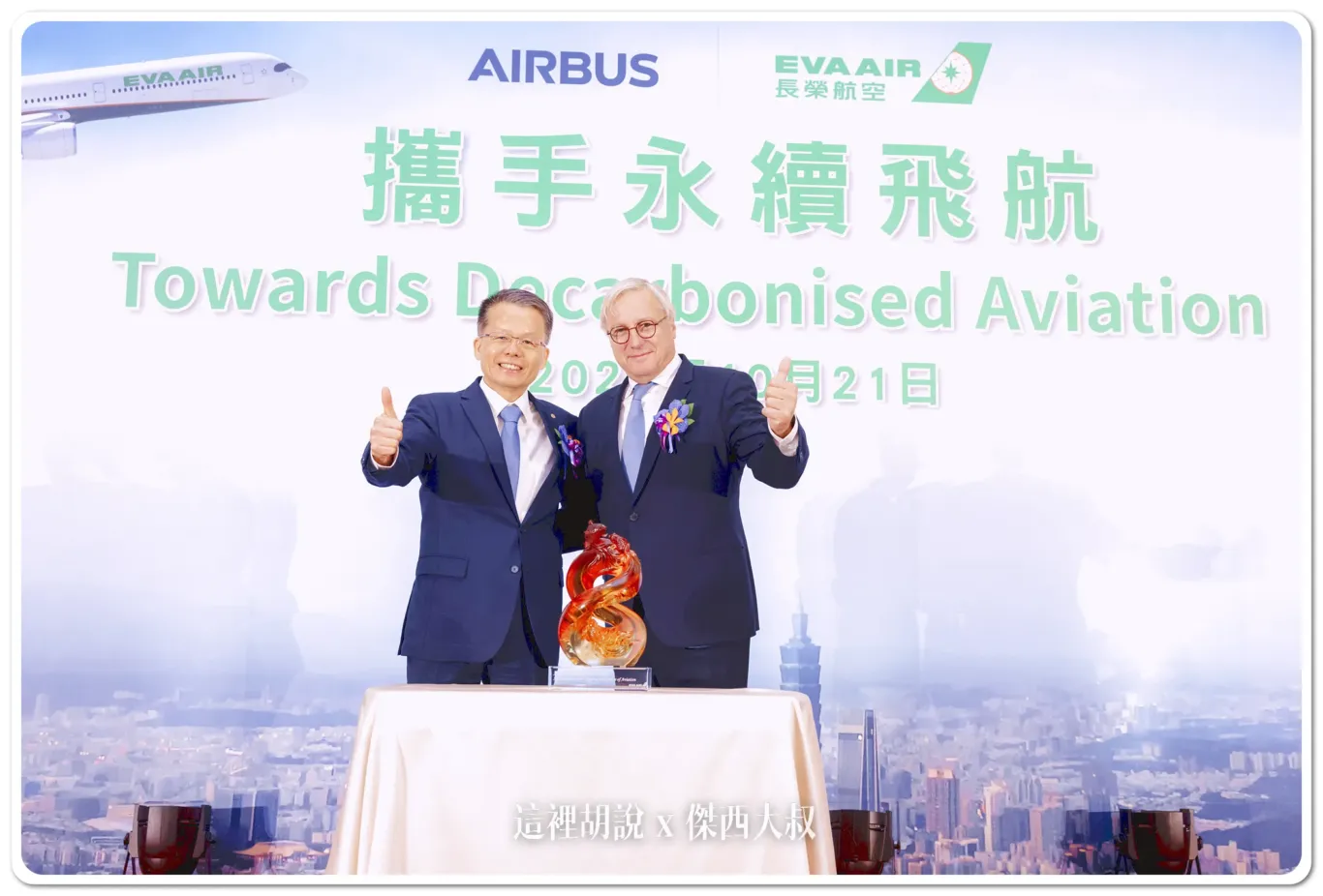 A321NEO,A350-1000,SAF,新機,新機訂單,永續燃油,永續航空燃油,碳排放,空中巴士,長榮航空,長榮航空新聞 A321NEO,A350-1000,SAF,新機,新機訂單,永續燃油,永續航空燃油,碳排放,空中巴士,長榮航空,長榮航空新聞