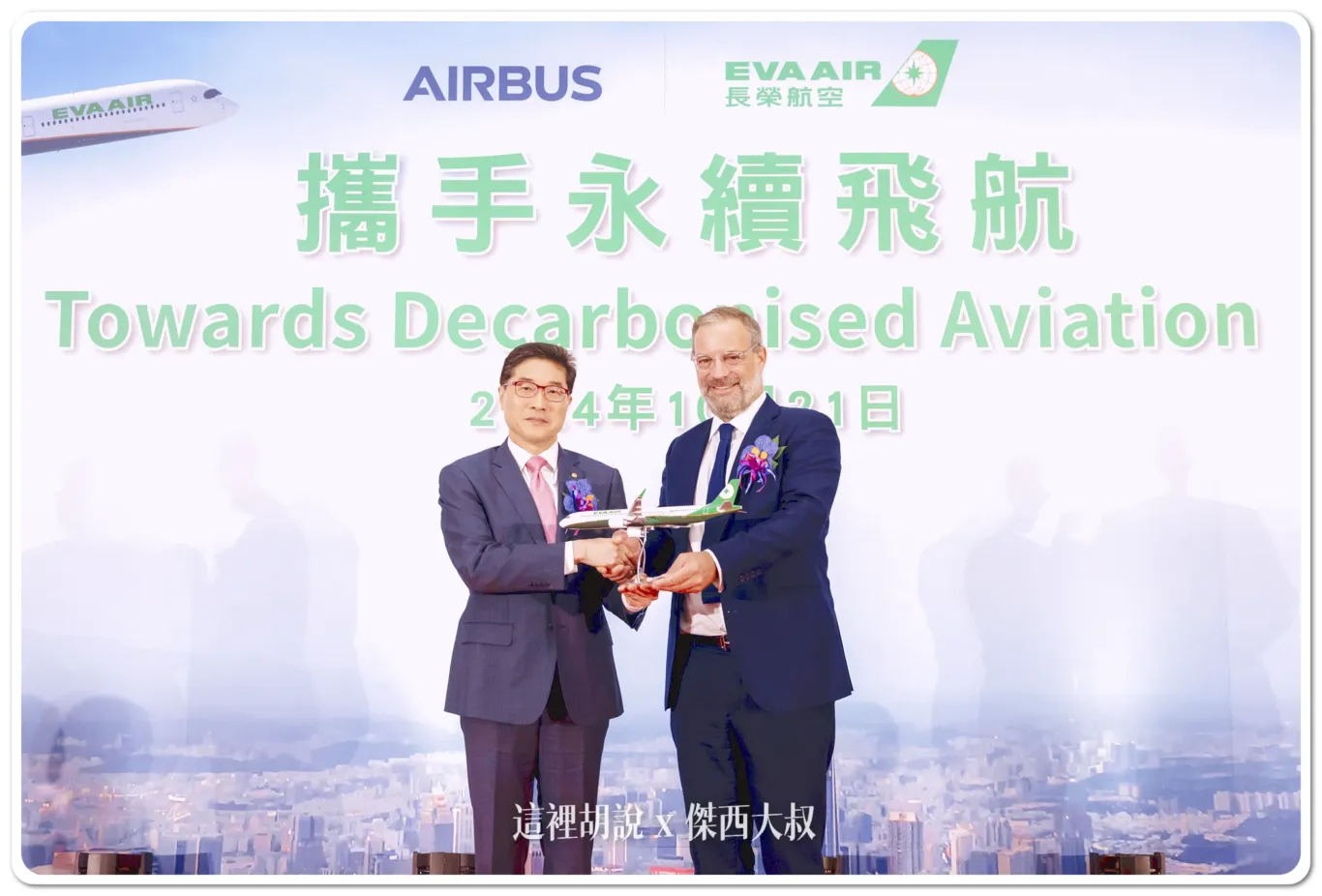 A321NEO,A350-1000,SAF,新機,新機訂單,永續燃油,永續航空燃油,碳排放,空中巴士,長榮航空,長榮航空新聞 A321NEO,A350-1000,SAF,新機,新機訂單,永續燃油,永續航空燃油,碳排放,空中巴士,長榮航空,長榮航空新聞