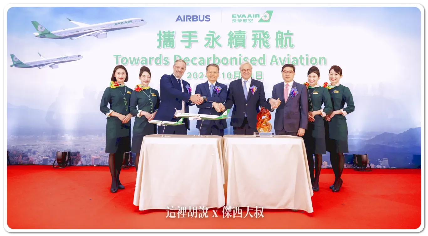 榮航空總經理孫嘉明(左四)、副總經理廖至維(右三)、空中巴士民用飛機業務首席執行官Christian Scherer(右四)、空中巴士民用飛機業務銷售執行副總裁Benoît de Saint-Exupéry(左三)共同慶祝未來將導入的33架新一代客機,除了能增加公司營運效益,也能提供更舒適的搭機體驗。