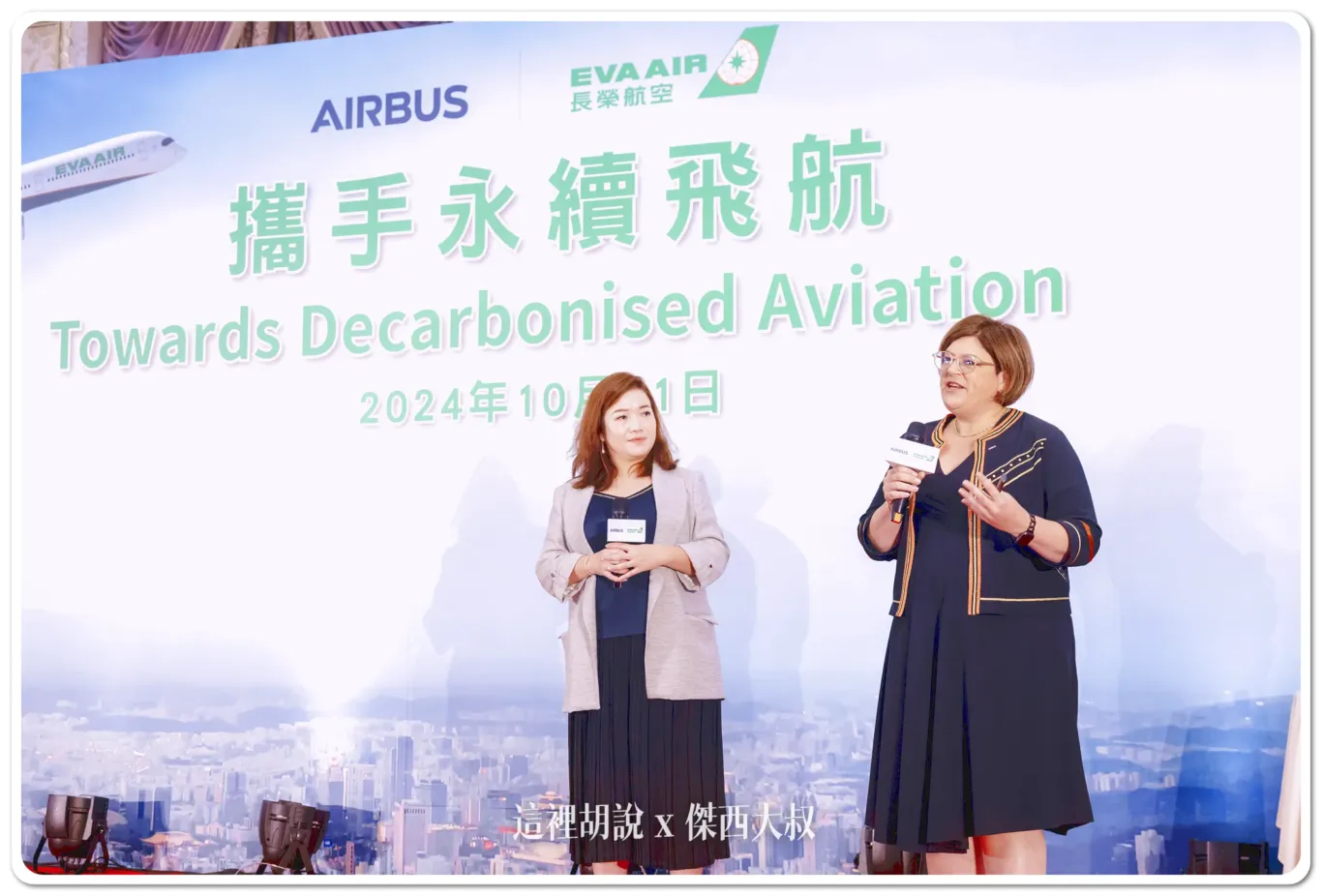 長榮航空和空中巴士於雙方舉辦的「攜手永續飛航」活動中,共同簡報分享如何藉由最新一代飛機、永續航空燃油,以及提升營運與基礎建設等計畫,實現2050淨零碳排的承諾。