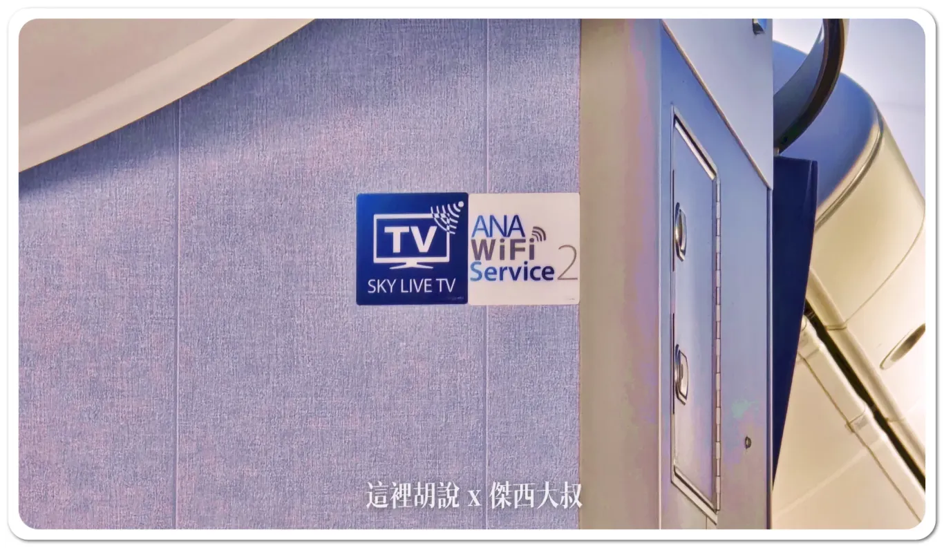 ana,ANA NEWS,WIFI服務,全日空,全日空新聞,文字訊息免費,機上網路 ana,ANA NEWS,WIFI服務,全日空,全日空新聞,文字訊息免費,機上網路