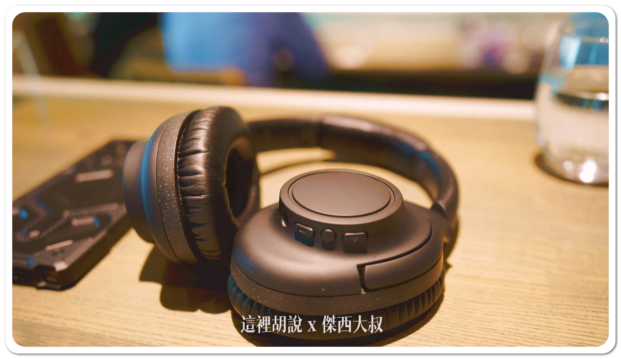 ATH-S300BT,全罩式耳機,抗噪耳機,耳罩式耳機,藍牙耳機,鐵三角,開箱新鮮貨,降噪耳機,飛機上用的耳機 ATH-S300BT,全罩式耳機,抗噪耳機,耳罩式耳機,藍牙耳機,鐵三角,開箱新鮮貨,降噪耳機,飛機上用的耳機