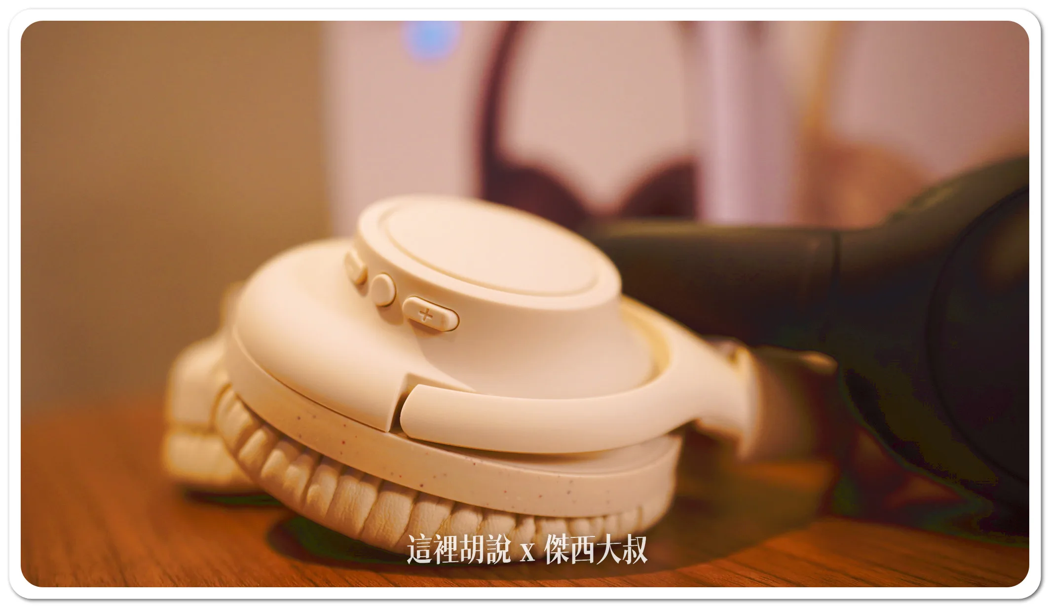 ATH-S300BT,全罩式耳機,抗噪耳機,耳罩式耳機,藍牙耳機,鐵三角,開箱新鮮貨,降噪耳機,飛機上用的耳機 ATH-S300BT,全罩式耳機,抗噪耳機,耳罩式耳機,藍牙耳機,鐵三角,開箱新鮮貨,降噪耳機,飛機上用的耳機