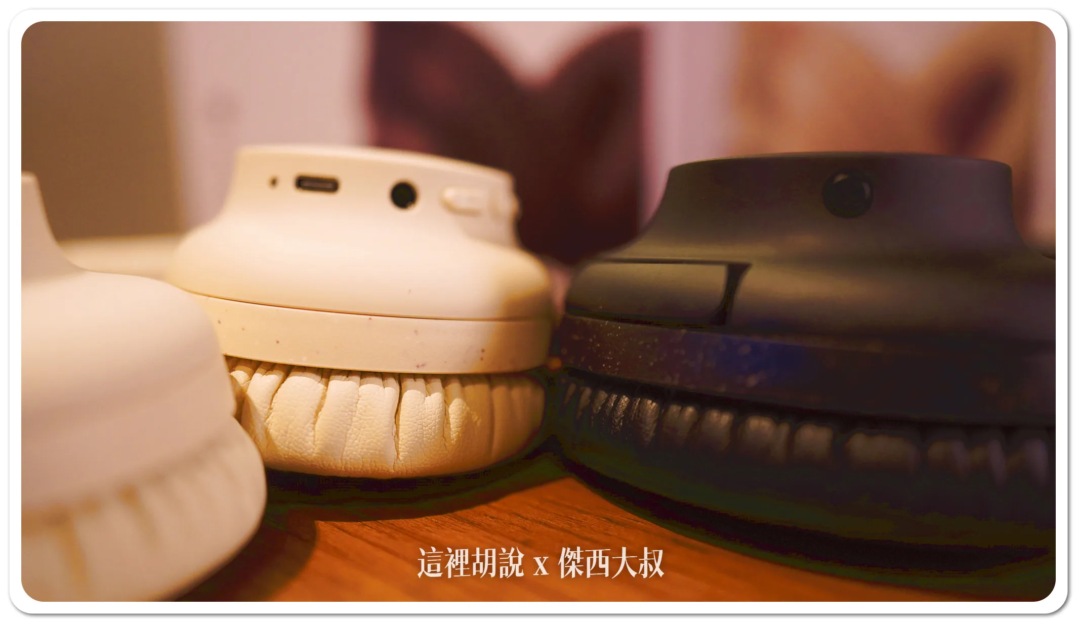 兩者放在一起比較參考