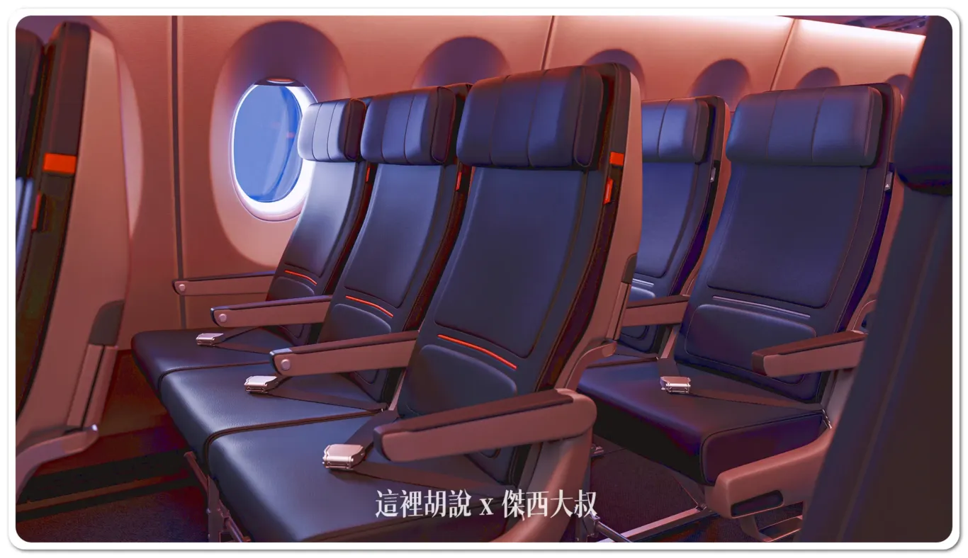 經濟艙座椅設計以及線條