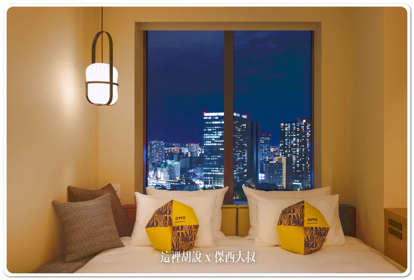 OMO,OMO5,五反田,信濃屋,品川區,坂本商店,夜景,寵物友善,山手線,早餐,星野集團新聞,星野集團飯店,東京,淺草線,飯糰,高樓層 OMO,OMO5,五反田,信濃屋,品川區,坂本商店,夜景,寵物友善,山手線,早餐,星野集團新聞,星野集團飯店,東京,淺草線,飯糰,高樓層