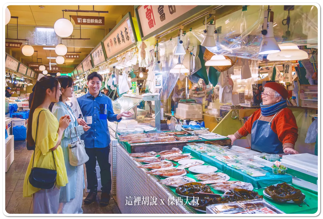 「周邊嚮導OMO Ranger」將帶領旅客遊覽具有約70年歷史的「函館自由市場」