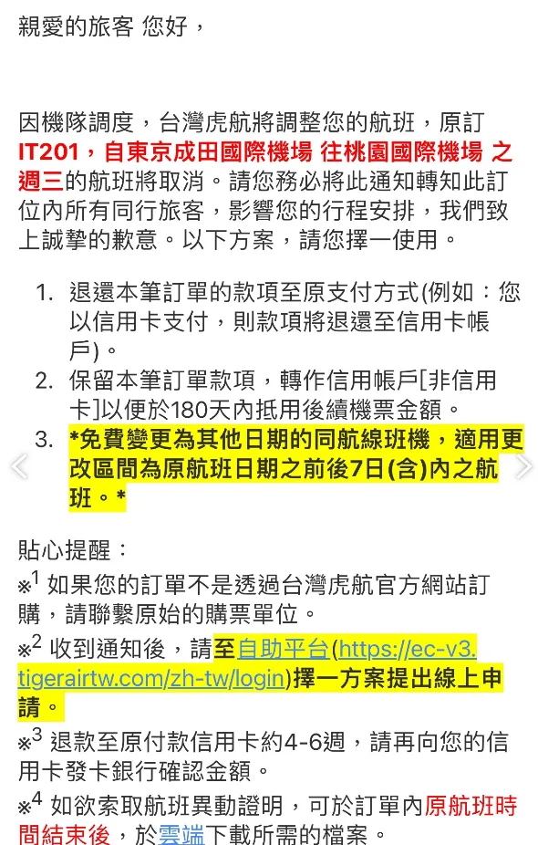 2024,台灣虎航,航班異動,虎航 2024,台灣虎航,航班異動,虎航