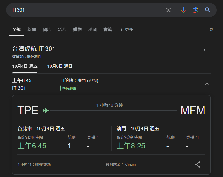 查詢航班,班機取消,航班動態,航班取消,航班延誤,航班異動,颱風 查詢航班,班機取消,航班動態,航班取消,航班延誤,航班異動,颱風