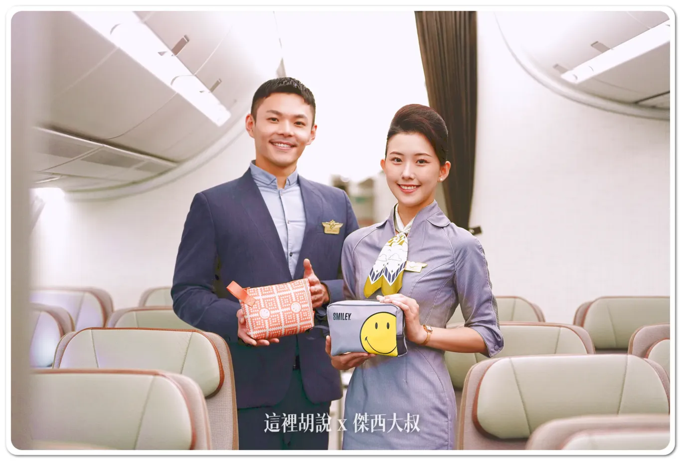 Aesop,Amenity kit,SMILEY,starlux airline,三人,商務艙,星宇航空,星宇航空新聞,經濟艙,豪華經濟艙,過夜包,頭等艙 Aesop,Amenity kit,SMILEY,starlux airline,三人,商務艙,星宇航空,星宇航空新聞,經濟艙,豪華經濟艙,過夜包,頭等艙