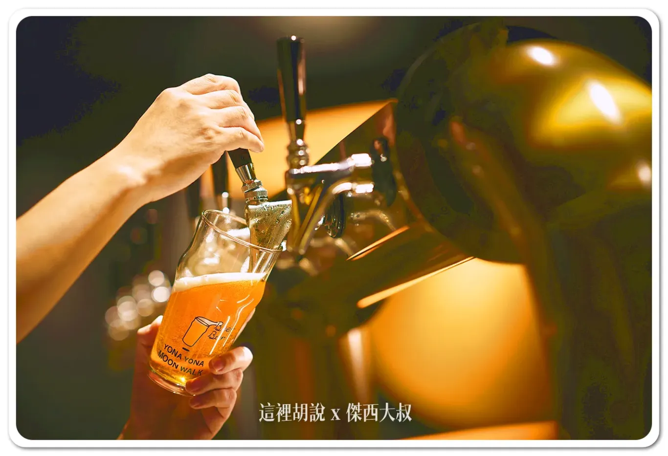YONA YONA,免費行李寄物,啤酒,大阪,寄物櫃,星野集團新聞,星野集團飯店,精釀啤酒,行李房,關西機場,頂樓,高空夜景,高空酒吧 YONA YONA,免費行李寄物,啤酒,大阪,寄物櫃,星野集團新聞,星野集團飯店,精釀啤酒,行李房,關西機場,頂樓,高空夜景,高空酒吧