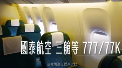 2024,777,777-300,777-300ER,77K,cathay pacific,CX,SEAT MAP,傑西飛行記錄,國泰航空,座位圖,座位推薦,座位查詢,座位表,座位選擇,經濟艙,經濟艙飛行記錄 @傑西大叔 x 這裡胡說