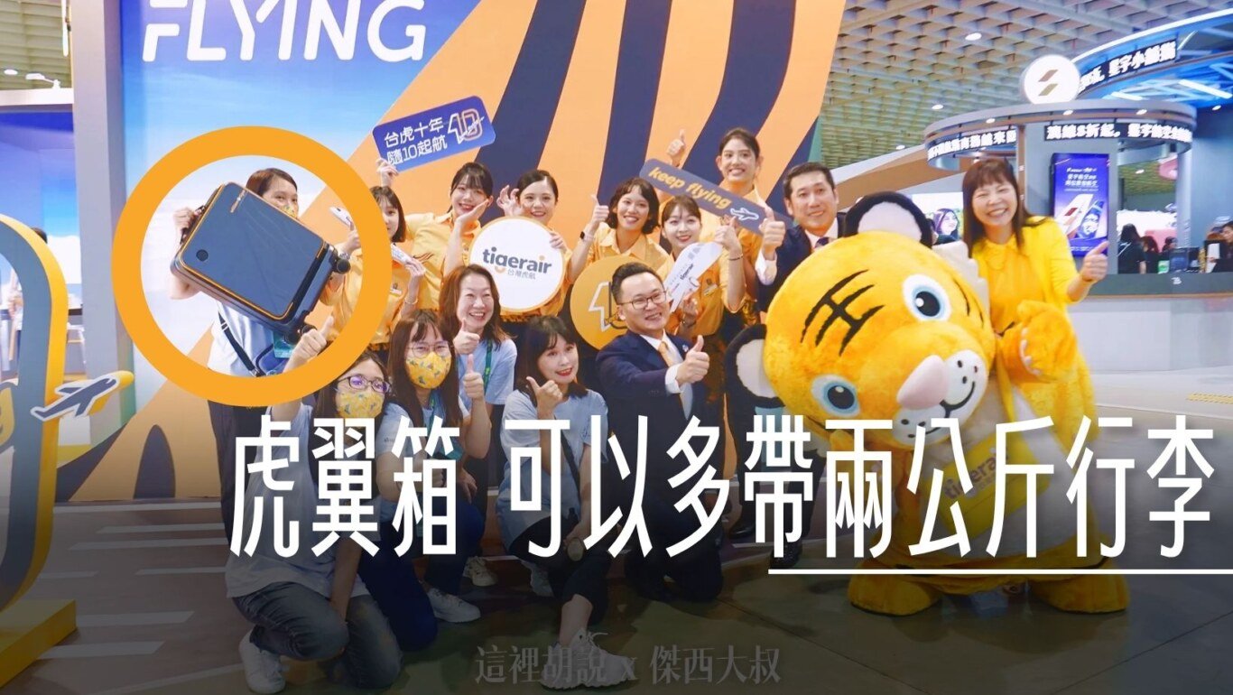 , 台灣虎航改列上市 虎翼箱tigercarry+可以多帶兩公斤行李 , ,