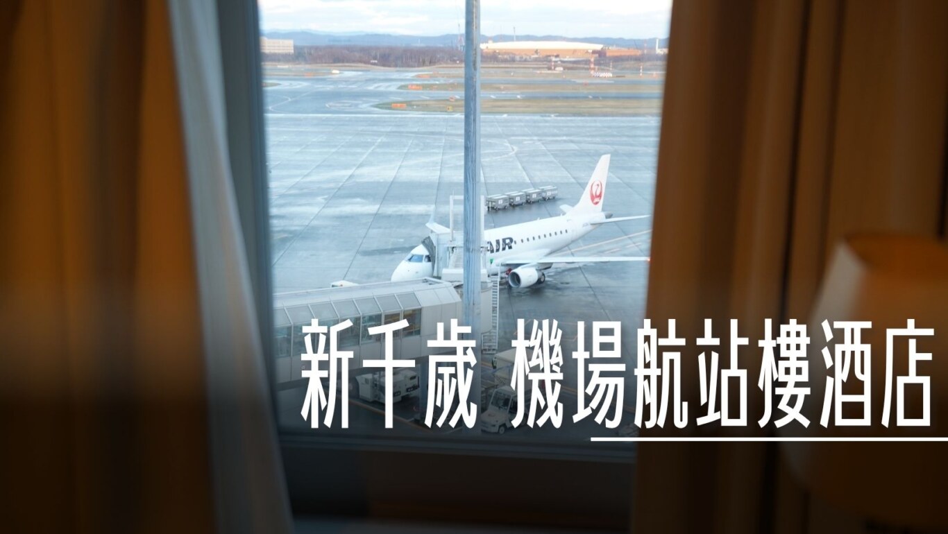 上野,京都,仙台,傑西飯店開箱清單,大阪,懶人包主目錄,日本,日本住宿,日本住宿推薦,日本飯店,有明,東京,東北,橫濱,羽田機場,藏王溫泉,豐州