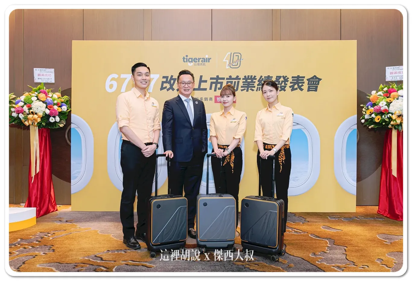 6757,it,tiger airway,tigercarry,ttw,台灣虎航,多兩公斤,手提行李,日本,虎翼箱,虎航,虎航新聞,行李箱,託運行李 6757,it,tiger airway,tigercarry,ttw,台灣虎航,多兩公斤,手提行李,日本,虎翼箱,虎航,虎航新聞,行李箱,託運行李
