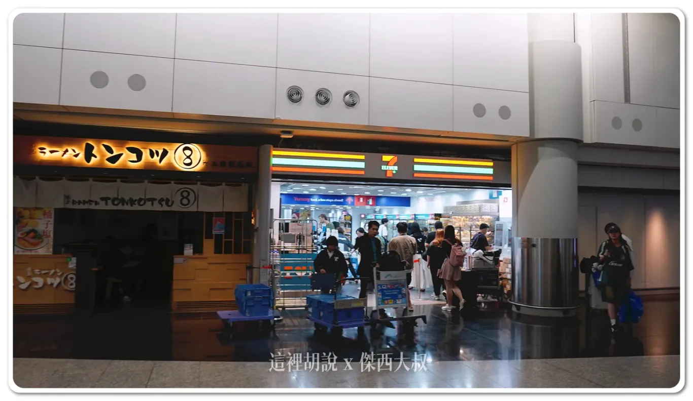 位於AB接機大堂中間的樓梯旁的7-11