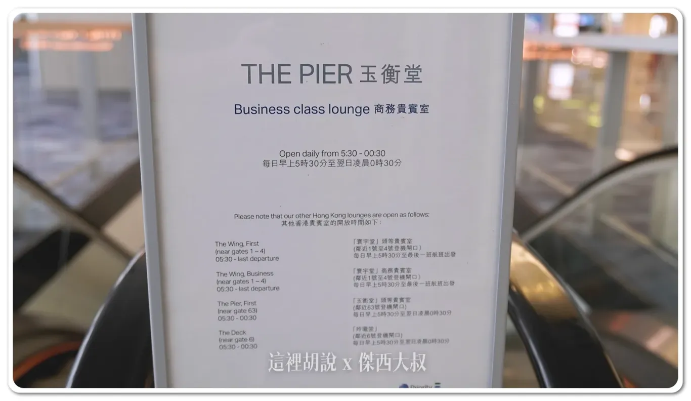 玉衡堂以及其他在香港機場的國泰航空貴賓室的開放時間
