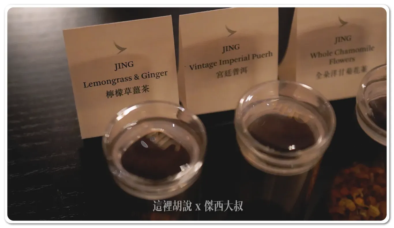 傑西這一次選擇的是香茅(港譯檸檬草)薑茶