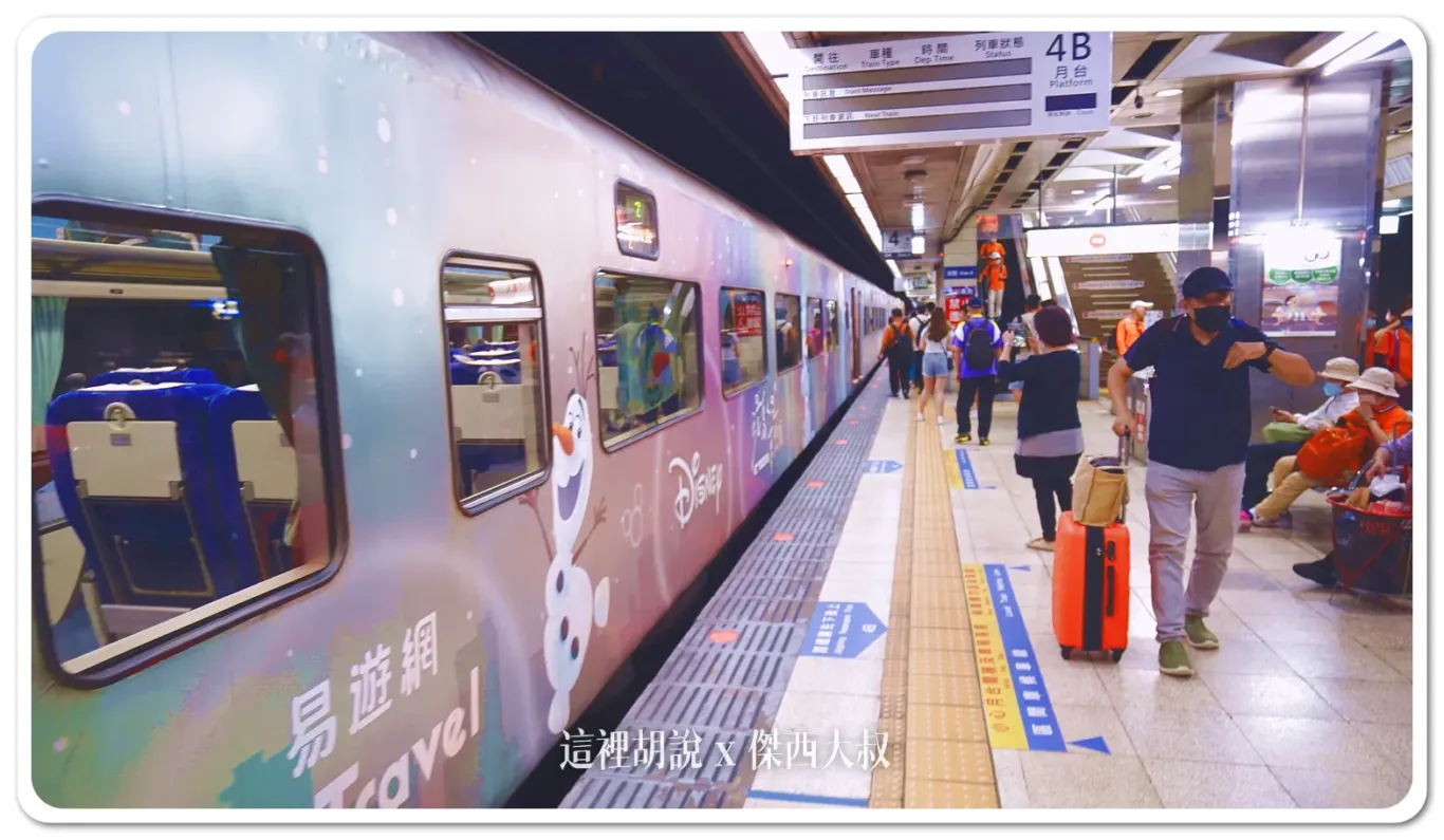 主題列車,易遊網,環島之星,環島之星夢想號,環島列車,迪士尼,限定行駛,飲料暢飲 主題列車,易遊網,環島之星,環島之星夢想號,環島列車,迪士尼,限定行駛,飲料暢飲