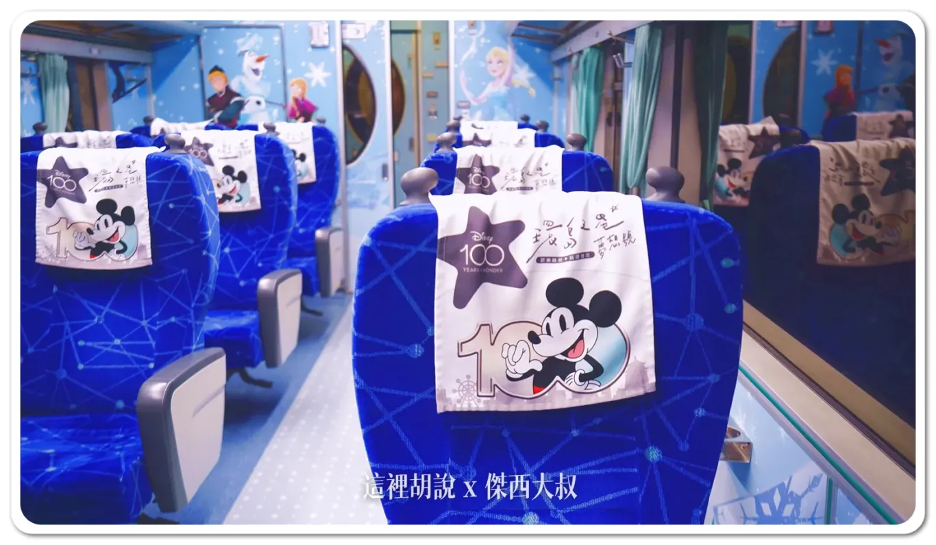 主題列車,易遊網,環島之星,環島之星夢想號,環島列車,迪士尼,限定行駛,飲料暢飲 主題列車,易遊網,環島之星,環島之星夢想號,環島列車,迪士尼,限定行駛,飲料暢飲