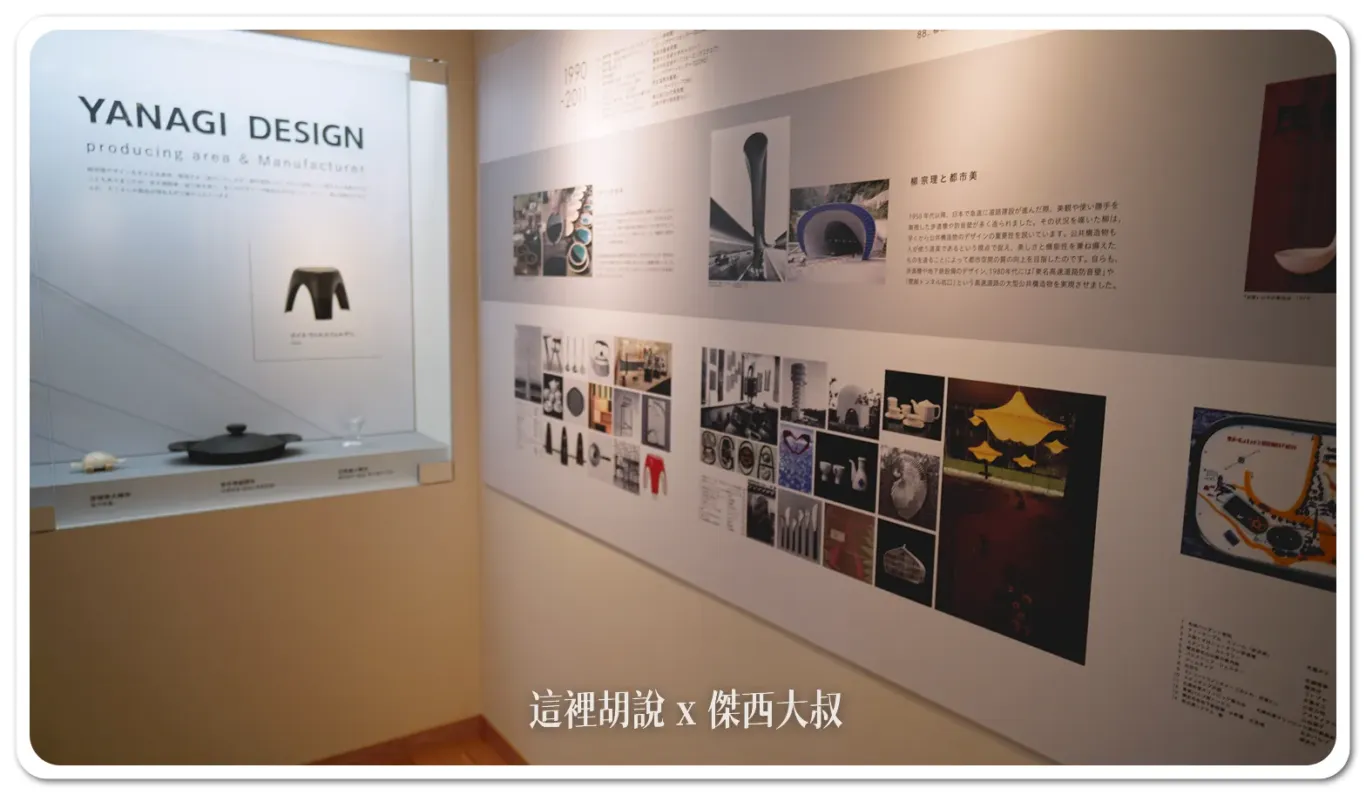 北陸,柳宗理,柳宗理紀念設計研究所,金沢,金澤,金澤美術工藝大學 北陸,柳宗理,柳宗理紀念設計研究所,金沢,金澤,金澤美術工藝大學