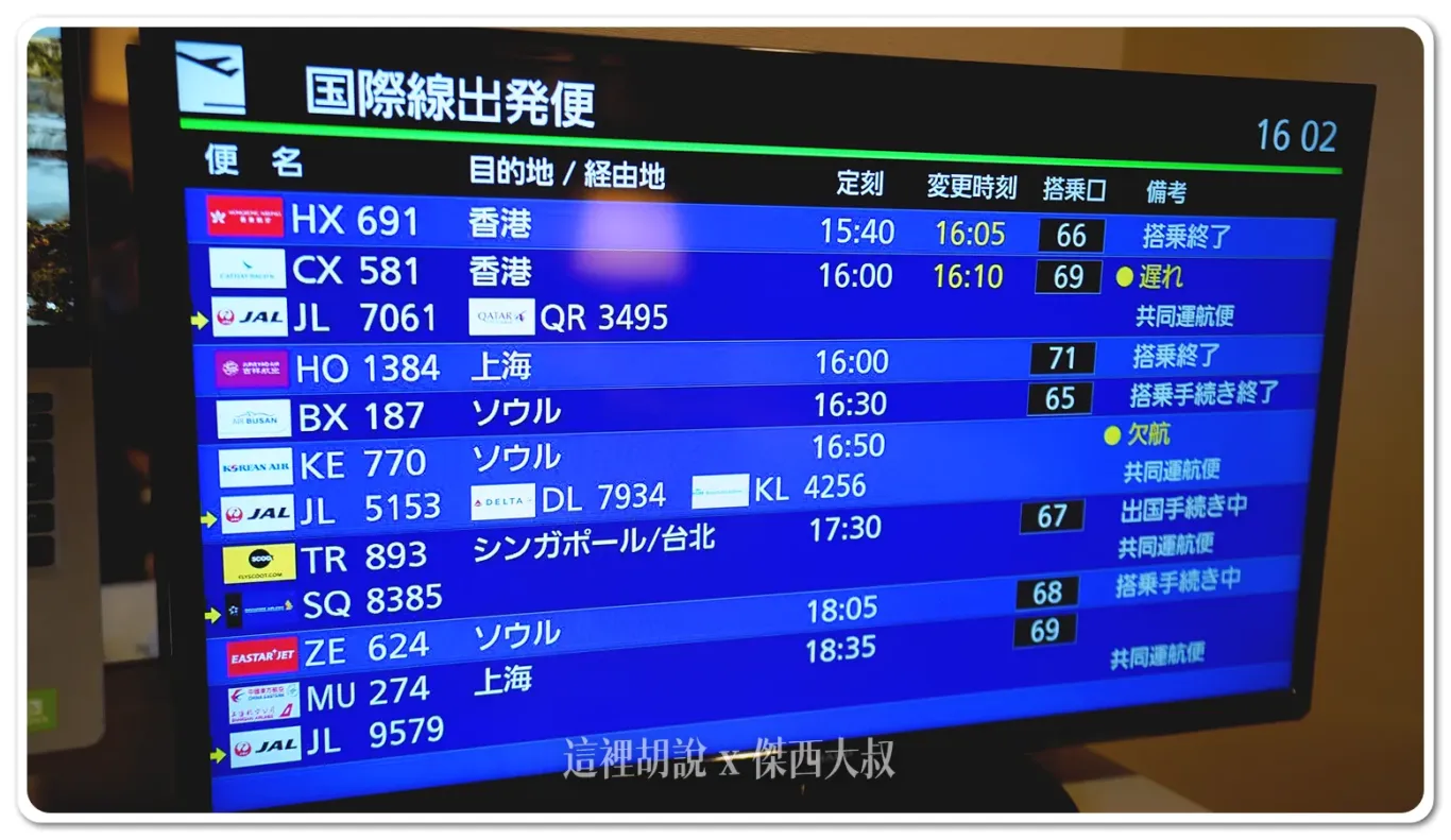 電視打開的第一個畫面就是班機資訊