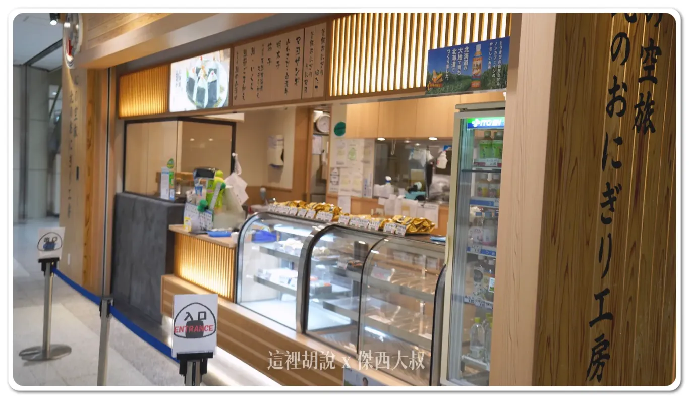 飯糰商店