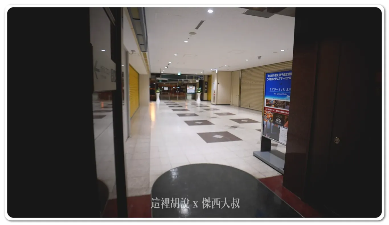 北海道,新千歲機場,日本,機場住宿,看飛機,睡在機場,睡在機場系列,航空迷,航空迷必訪,飛機人,飯店住宿 北海道,新千歲機場,日本,機場住宿,看飛機,睡在機場,睡在機場系列,航空迷,航空迷必訪,飛機人,飯店住宿