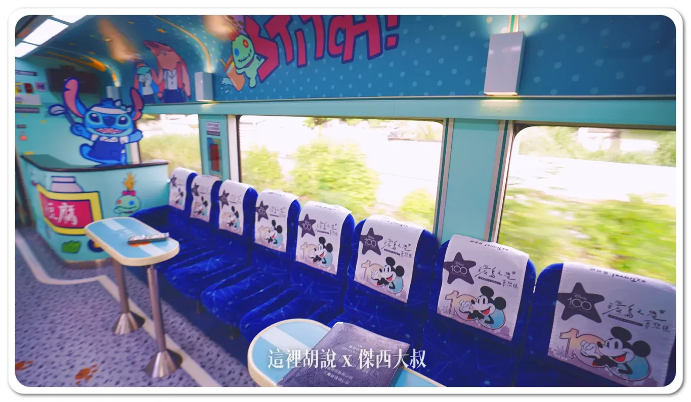 主題列車,易遊網,環島之星,環島之星夢想號,環島列車,迪士尼,限定行駛,飲料暢飲 主題列車,易遊網,環島之星,環島之星夢想號,環島列車,迪士尼,限定行駛,飲料暢飲