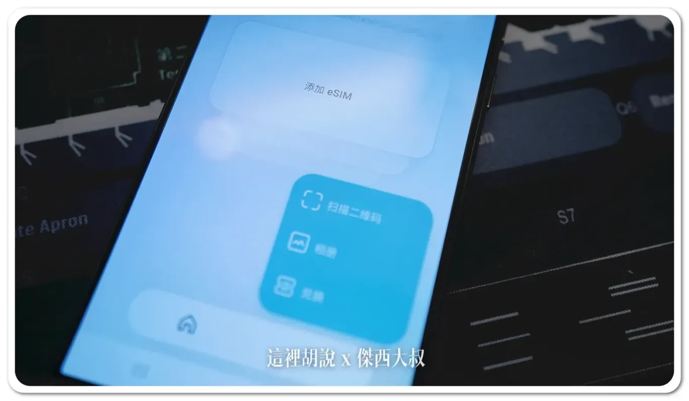 5ber,ESIM,三星支援ESIM,上網卡,安卓支援ESIM,手機上網,開箱新鮮貨 5ber,ESIM,三星支援ESIM,上網卡,安卓支援ESIM,手機上網,開箱新鮮貨