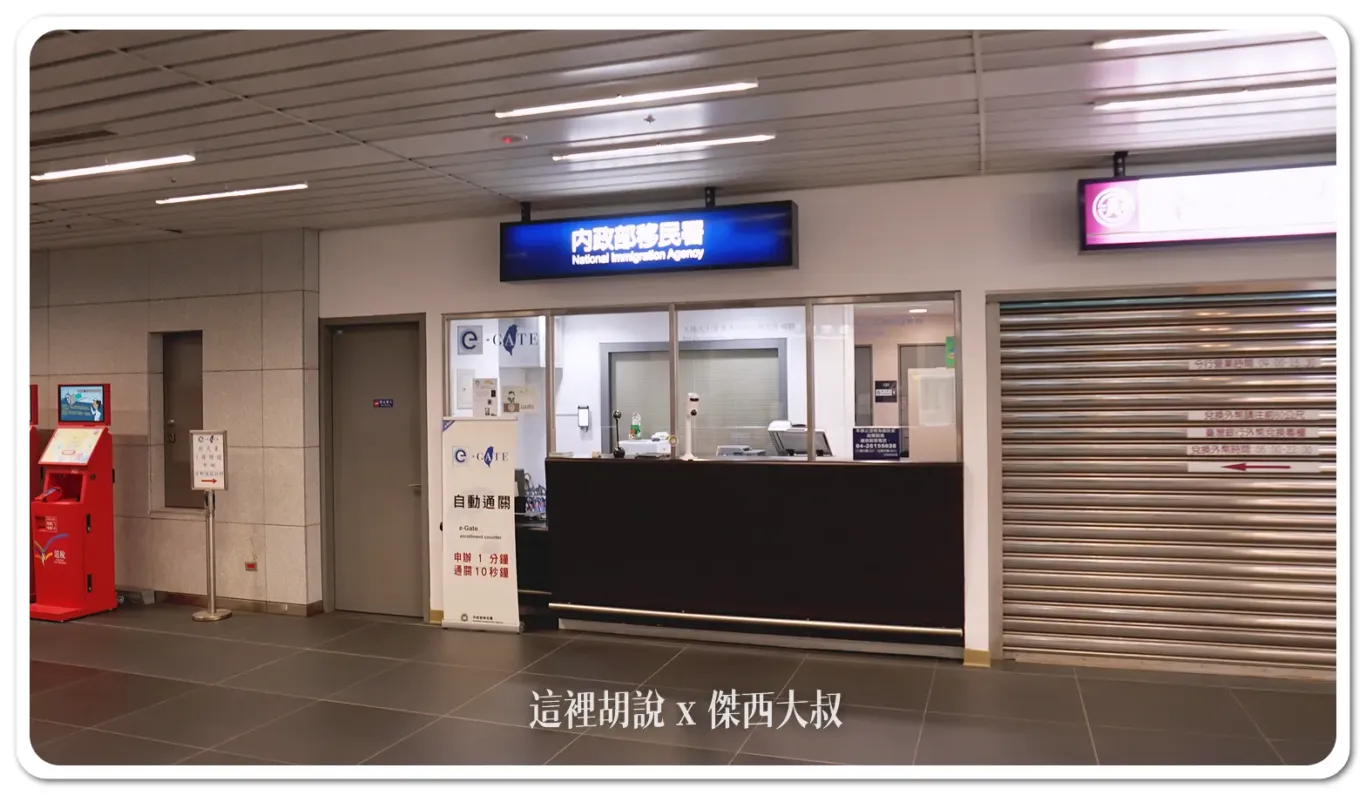 移民署櫃臺