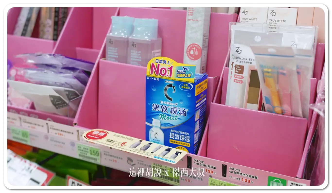 隱形眼鏡藥水