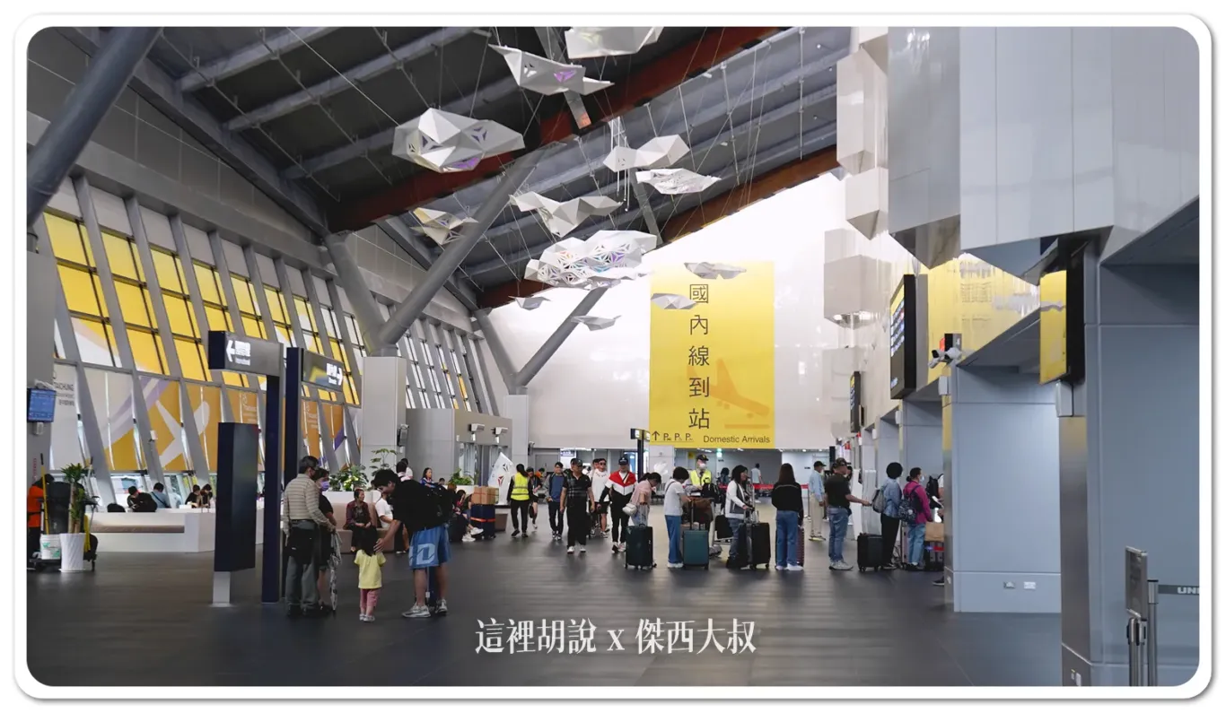 國內線報到區域