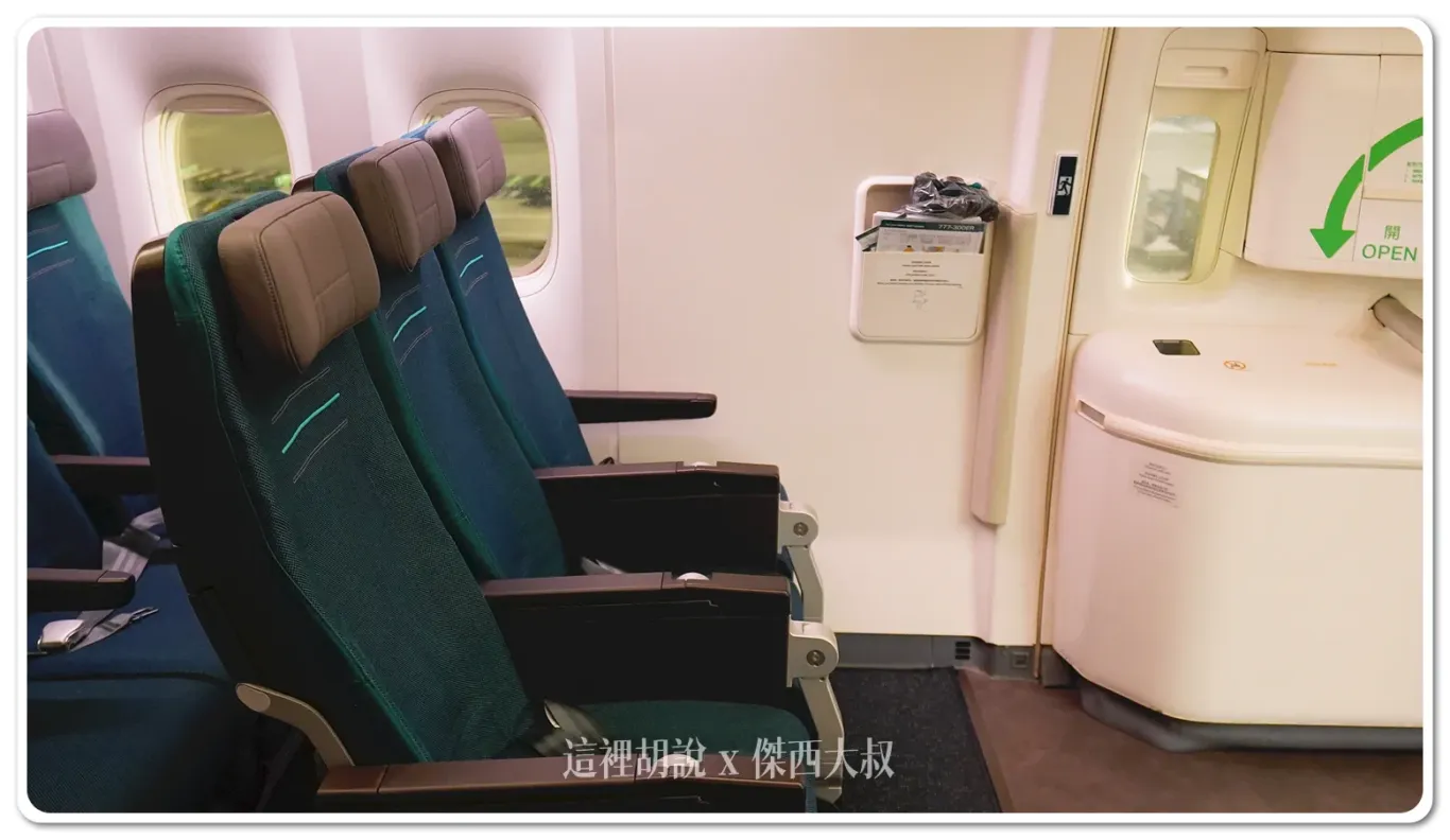 也因為這樣第二區第一排的座位也因此而退縮