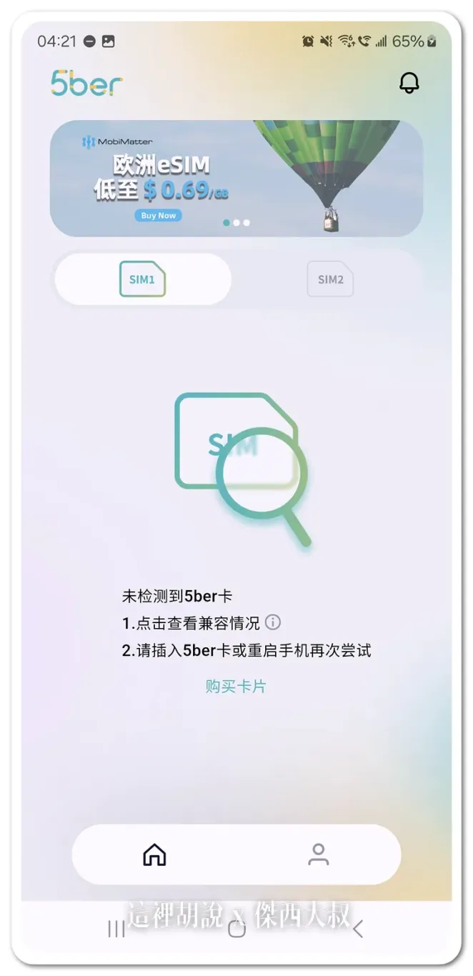 5ber,ESIM,三星支援ESIM,上網卡,安卓支援ESIM,手機上網,開箱新鮮貨 5ber,ESIM,三星支援ESIM,上網卡,安卓支援ESIM,手機上網,開箱新鮮貨
