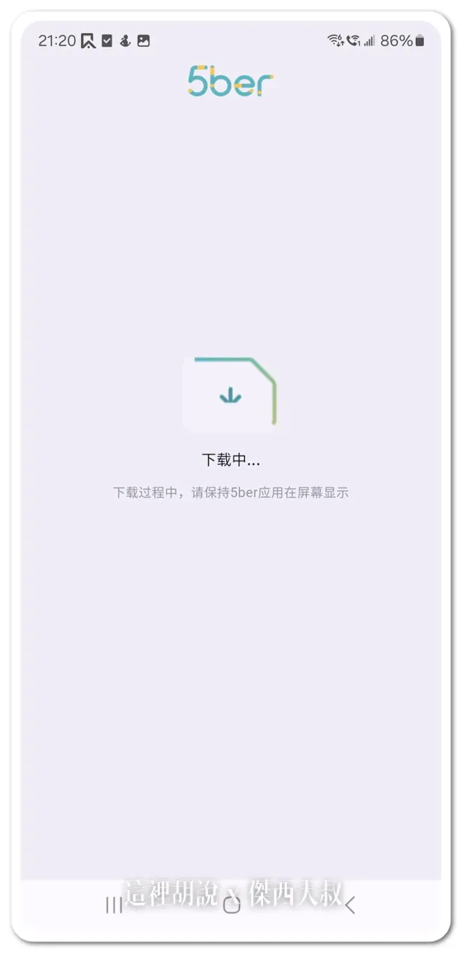 5ber,ESIM,三星支援ESIM,上網卡,安卓支援ESIM,手機上網,開箱新鮮貨 5ber,ESIM,三星支援ESIM,上網卡,安卓支援ESIM,手機上網,開箱新鮮貨
