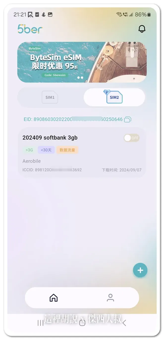 5ber,ESIM,三星支援ESIM,上網卡,安卓支援ESIM,手機上網,開箱新鮮貨 5ber,ESIM,三星支援ESIM,上網卡,安卓支援ESIM,手機上網,開箱新鮮貨