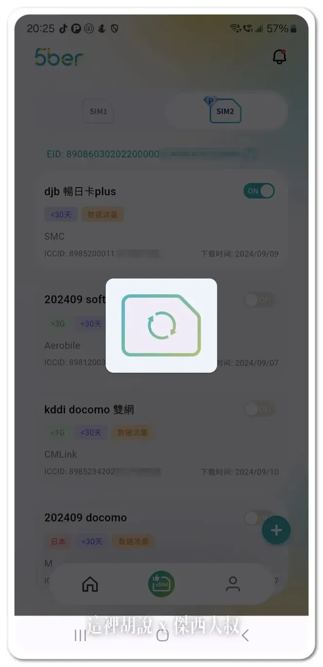 5ber,ESIM,三星支援ESIM,上網卡,安卓支援ESIM,手機上網,開箱新鮮貨 5ber,ESIM,三星支援ESIM,上網卡,安卓支援ESIM,手機上網,開箱新鮮貨