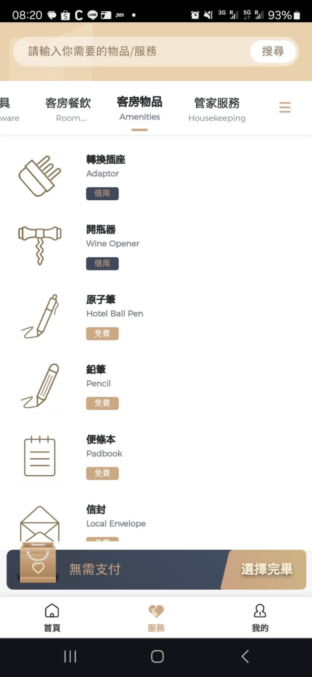 有需要借用插頭的可以跟飯店借用