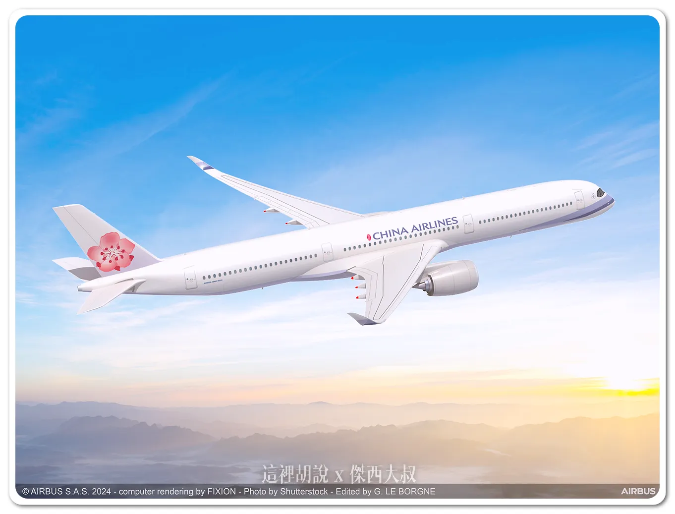 華航宣布訂購 空中巴士 A350-1000 客機
